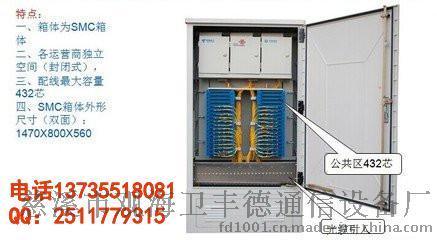 432芯三网合一光缆交接箱